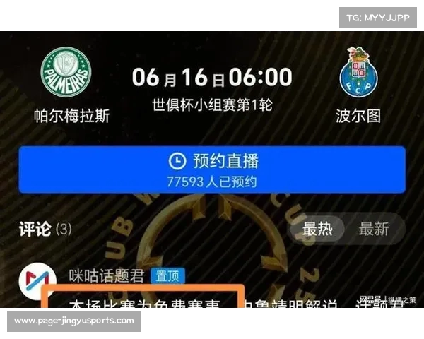 世俱杯赛程及直播视频全程观看指南,精彩赛事实时更新 世俱杯赛程及直播视频全程观看指南,精彩赛事实时更新